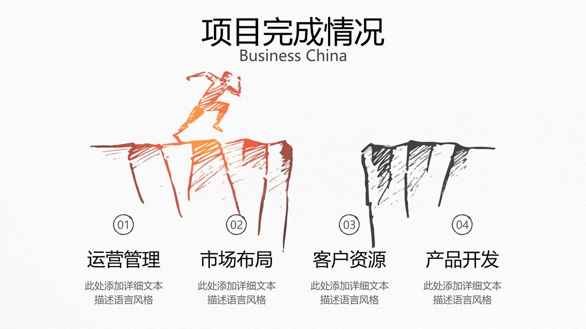 创意插画风年度工作总结PPT模板1