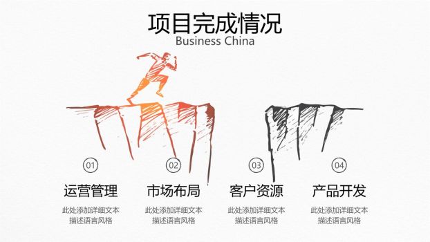 创意插画风年度工作总结PPT模板1