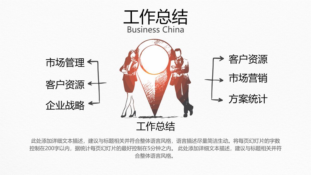 创意插画风年度工作总结PPT模板3