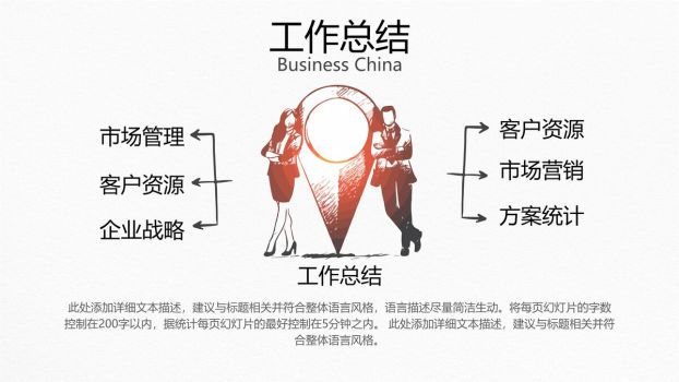 创意插画风年度工作总结PPT模板3