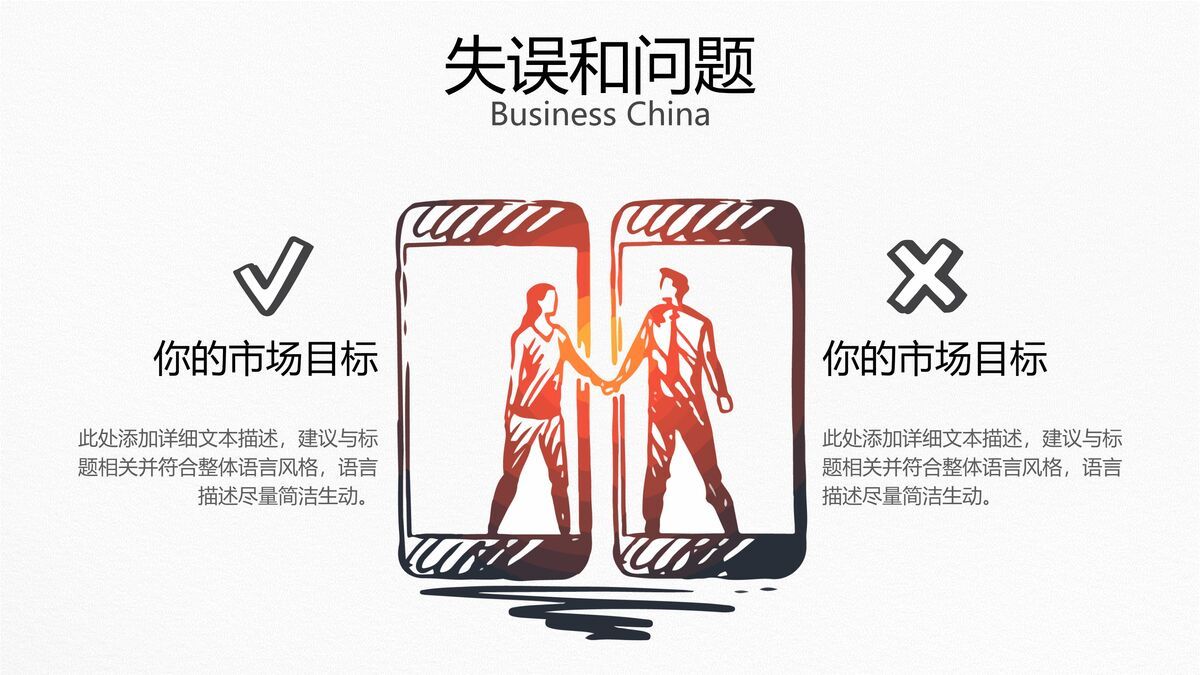 创意插画风年度工作总结PPT模板4