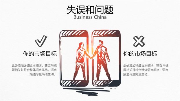 创意插画风年度工作总结PPT模板4