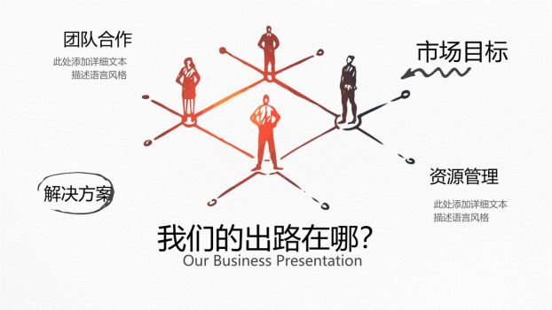 创意插画风年度工作总结PPT模板5