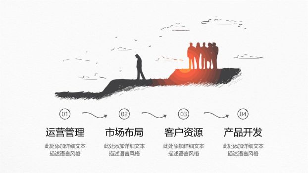 创意插画风年度工作总结PPT模板6