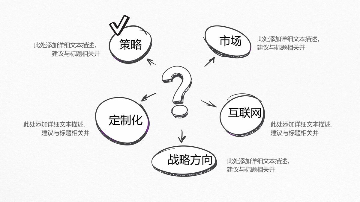 创意插画风年度工作总结PPT模板8