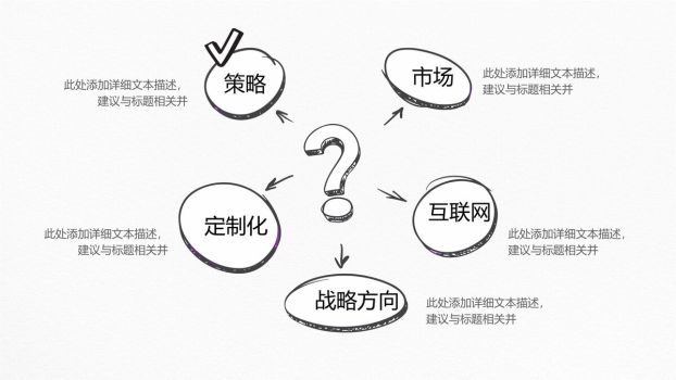 创意插画风年度工作总结PPT模板8