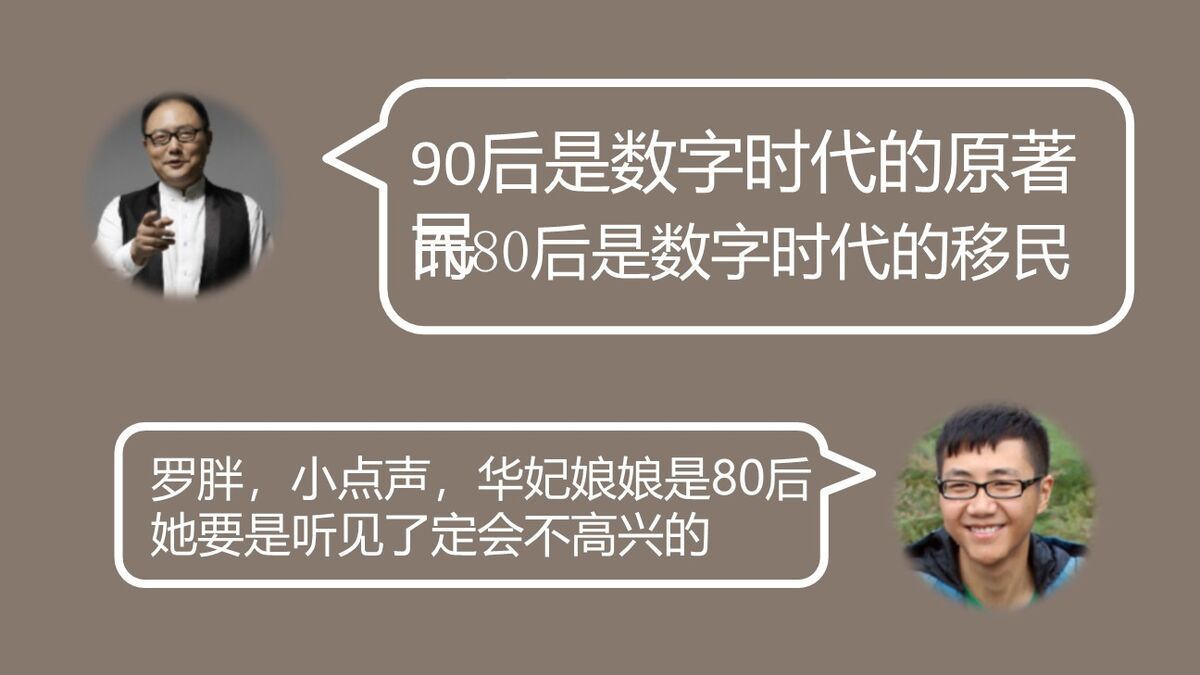 罗辑思维精华解读PPT2