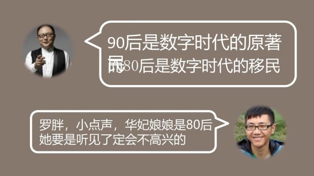 罗辑思维精华解读PPT2