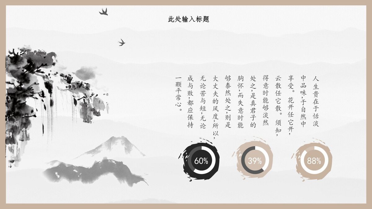 新古典雅致国风PPT模板1