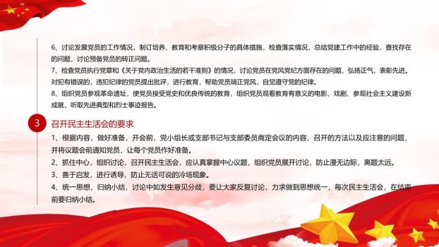 党的组织生活制度解读PPT模板4