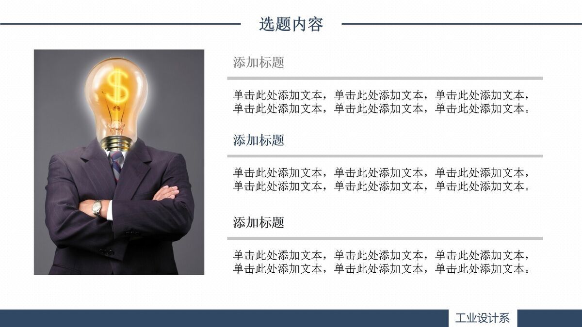 动态毕业设计答辩PPT模板1