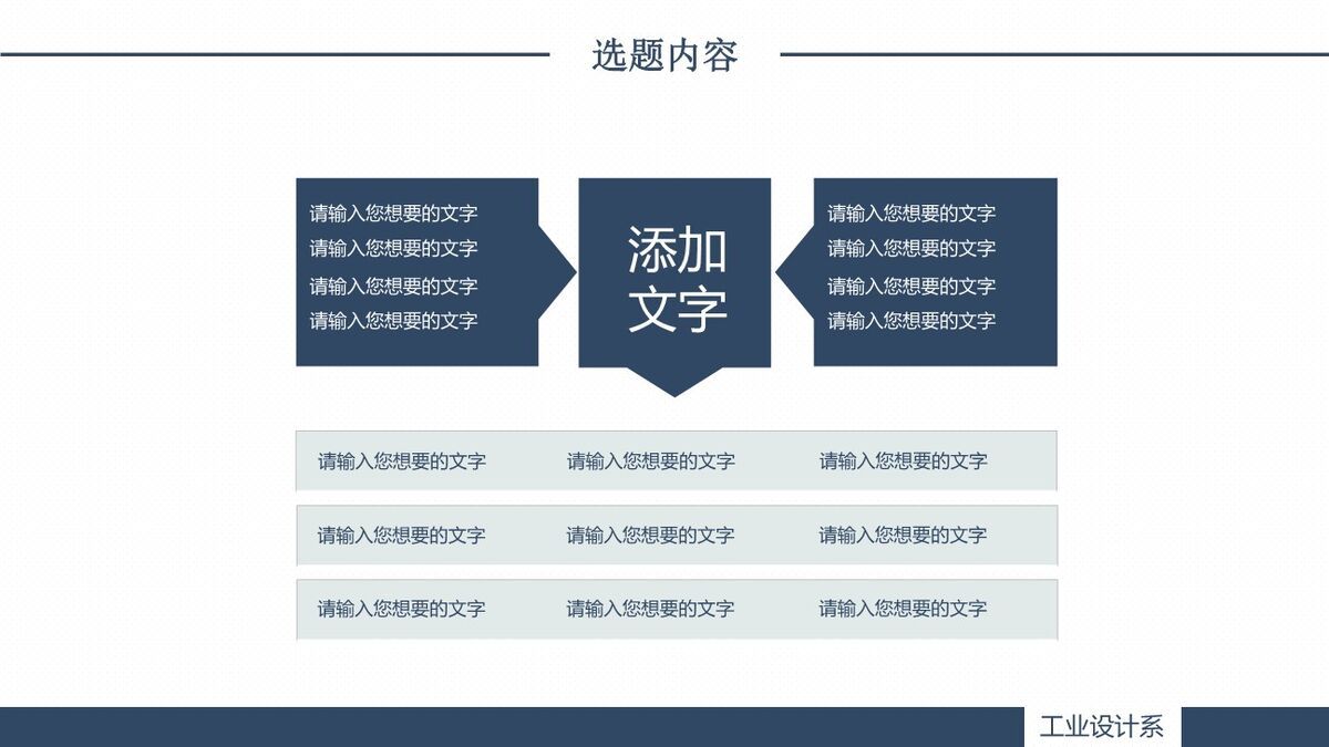 动态毕业设计答辩PPT模板2