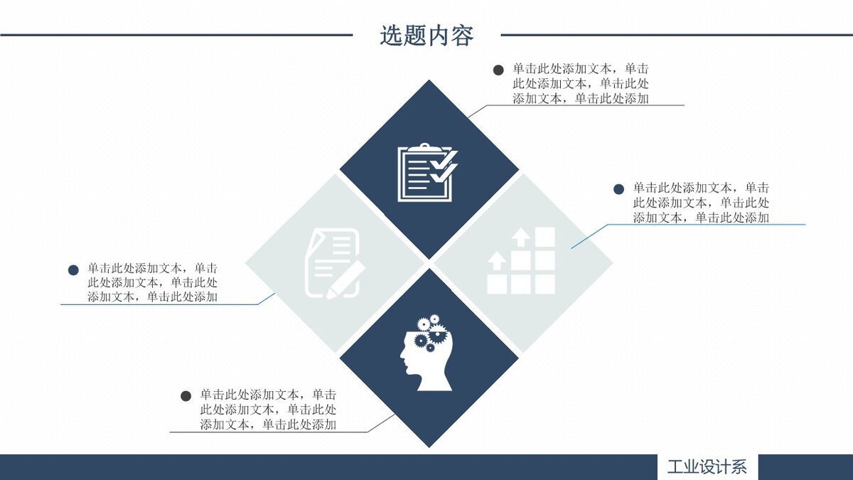 动态毕业设计答辩PPT模板5