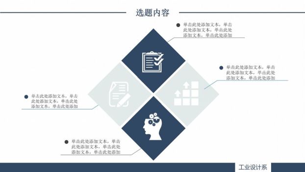 动态毕业设计答辩PPT模板5