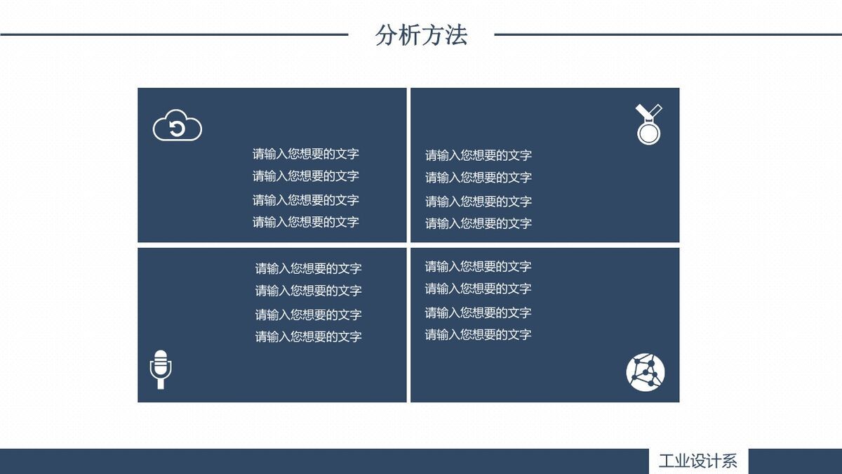 动态毕业设计答辩PPT模板9