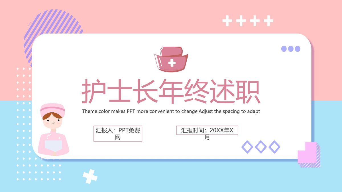 护士长岗位竞聘述职答辩PPT模板0