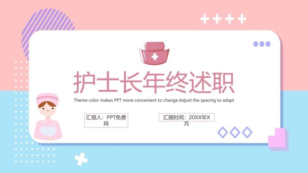 护士长岗位竞聘述职答辩PPT模板0