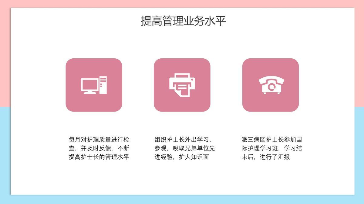 护士长岗位竞聘述职答辩PPT模板1