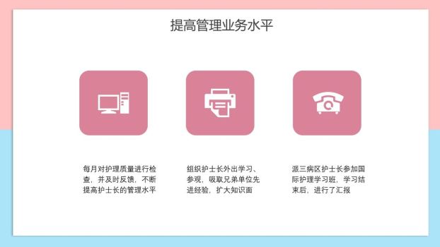 护士长岗位竞聘述职答辩PPT模板1