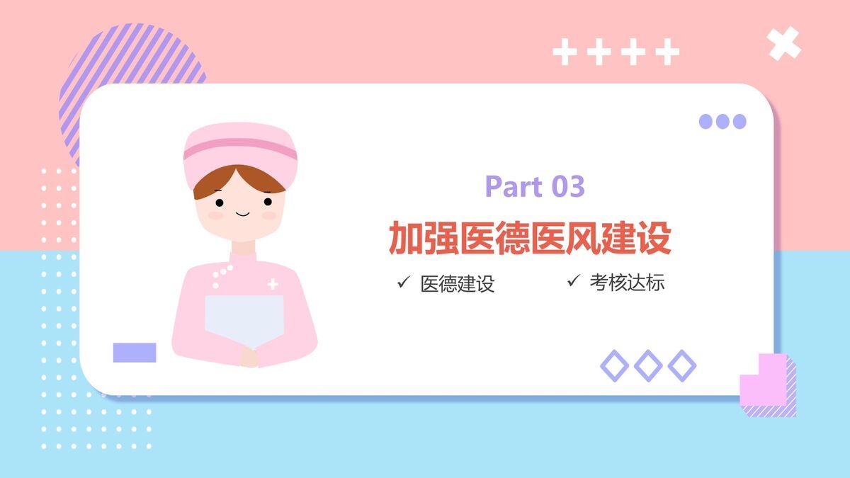 护士长岗位竞聘述职答辩PPT模板3