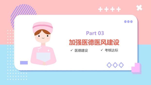 护士长岗位竞聘述职答辩PPT模板3