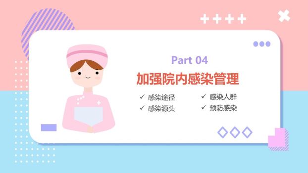 护士长岗位竞聘述职答辩PPT模板6