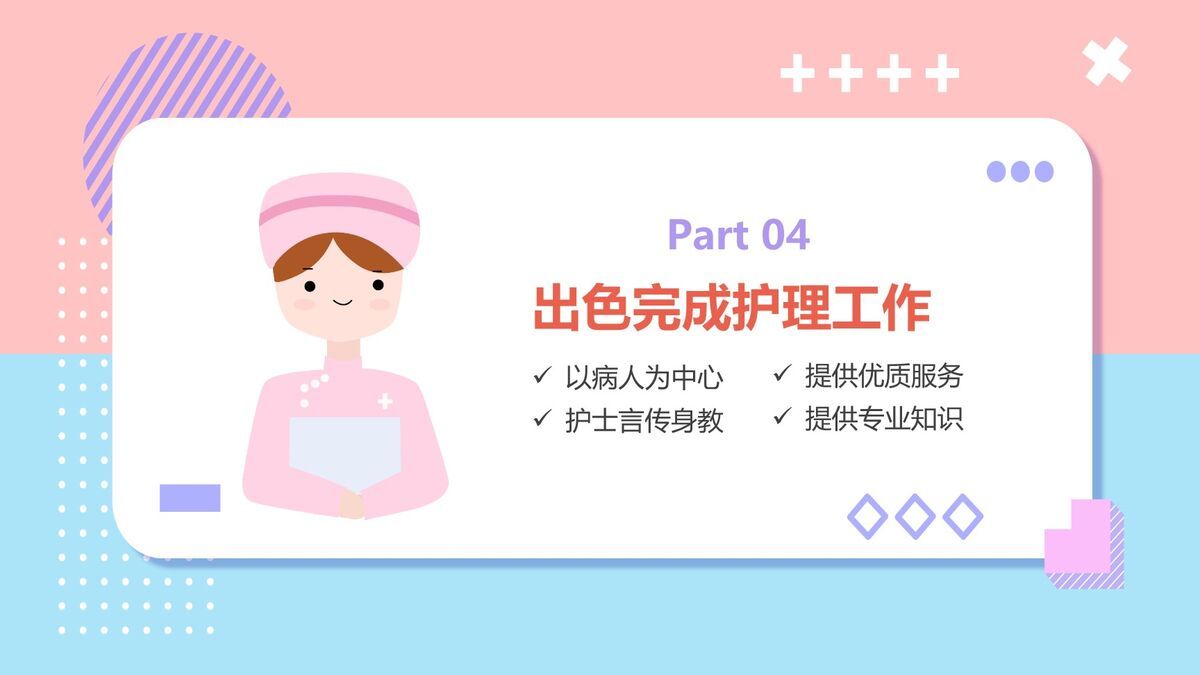 护士长岗位竞聘述职答辩PPT模板9