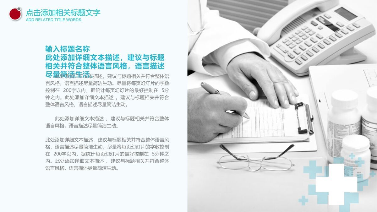 医院医疗工作总结PPT1