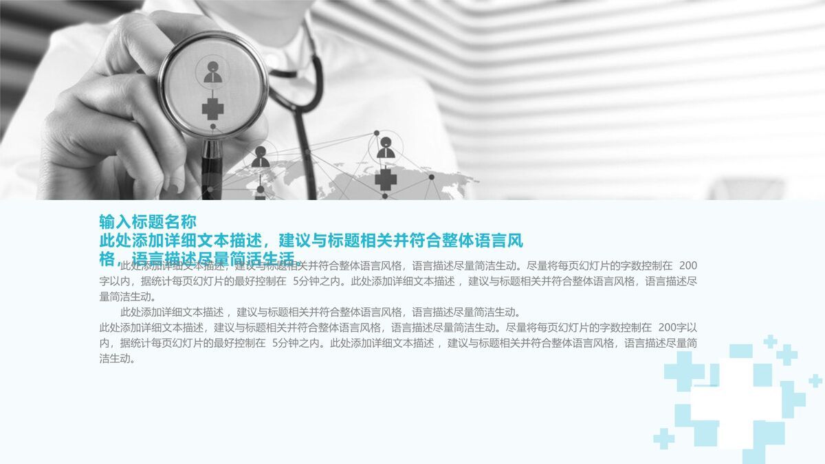 医院医疗工作总结PPT3