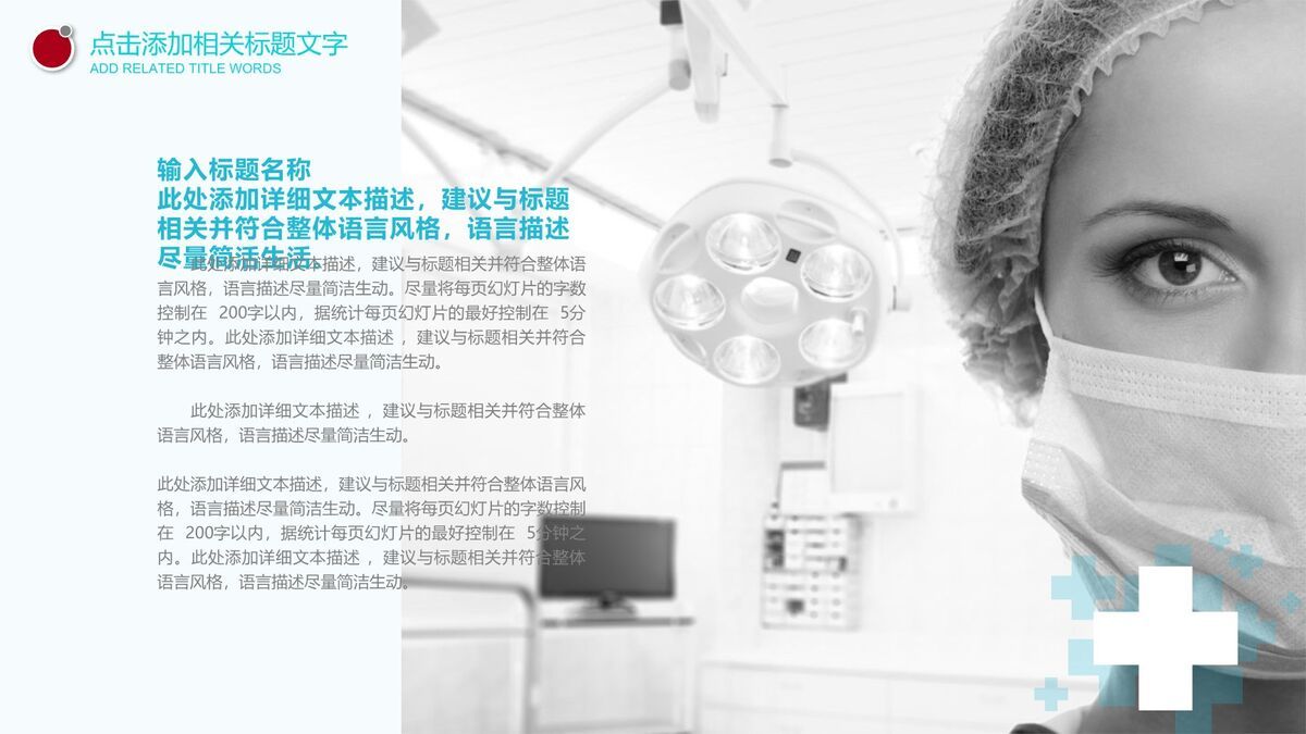 医院医疗工作总结PPT7