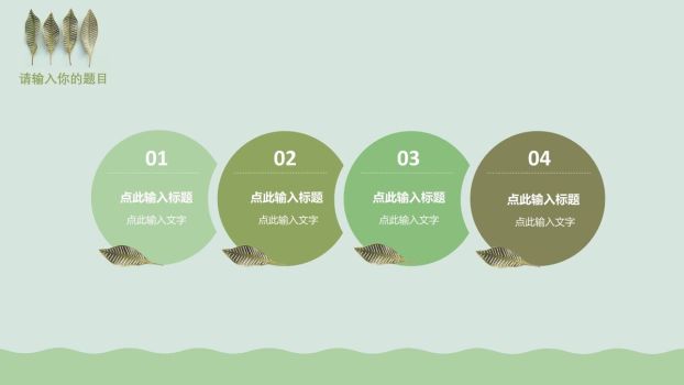 清新绿叶小清新背景PPT模板2