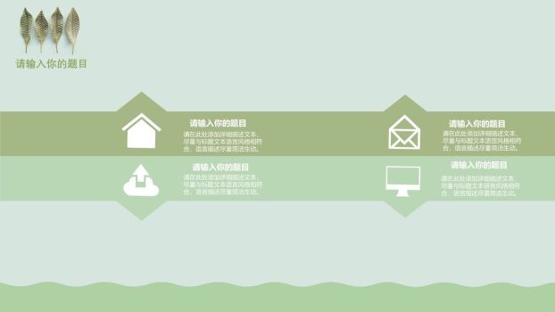清新绿叶小清新背景PPT模板7