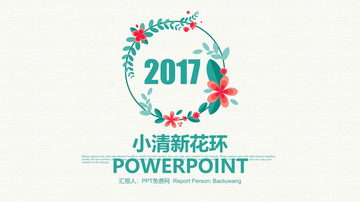 小清新花环主题PPT模板0