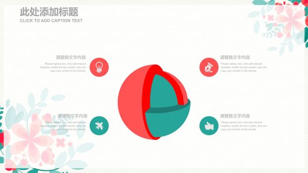 小清新花环主题PPT模板2