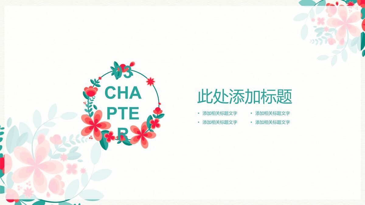 小清新花环主题PPT模板4