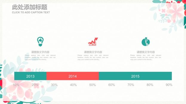小清新花环主题PPT模板5