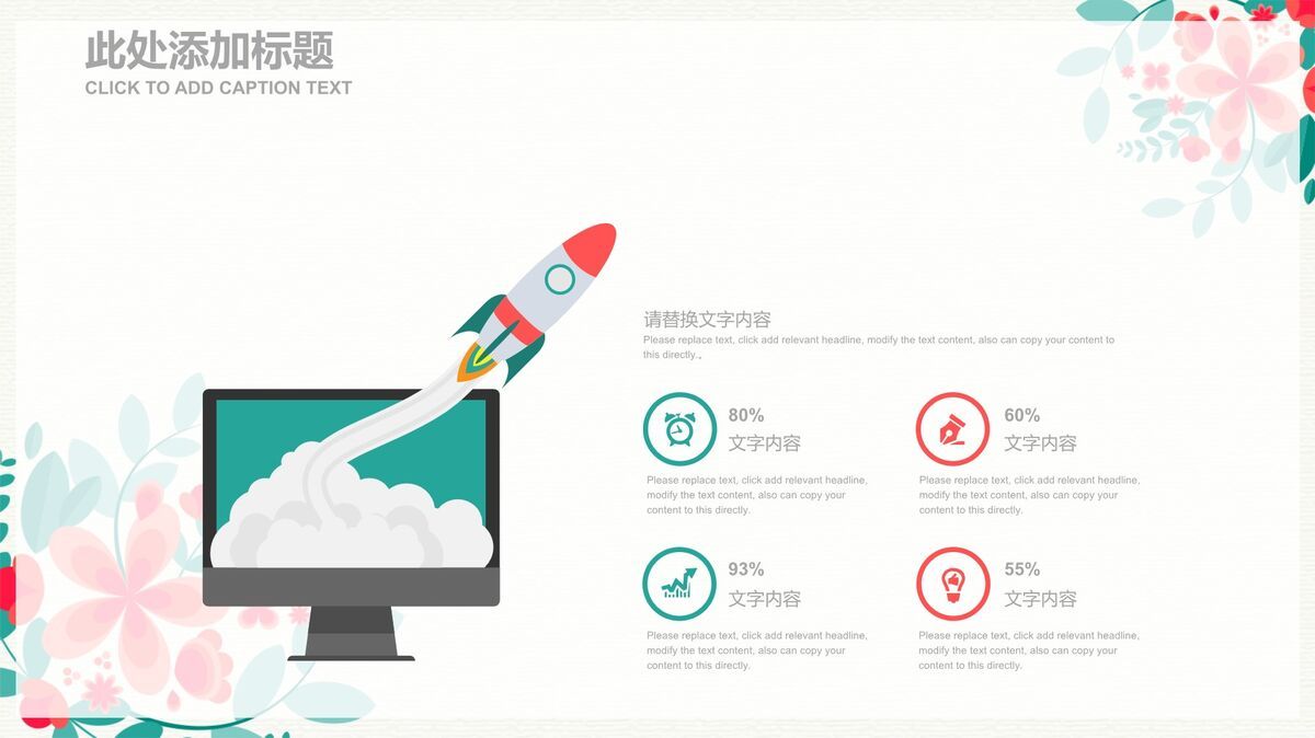 小清新花环主题PPT模板6