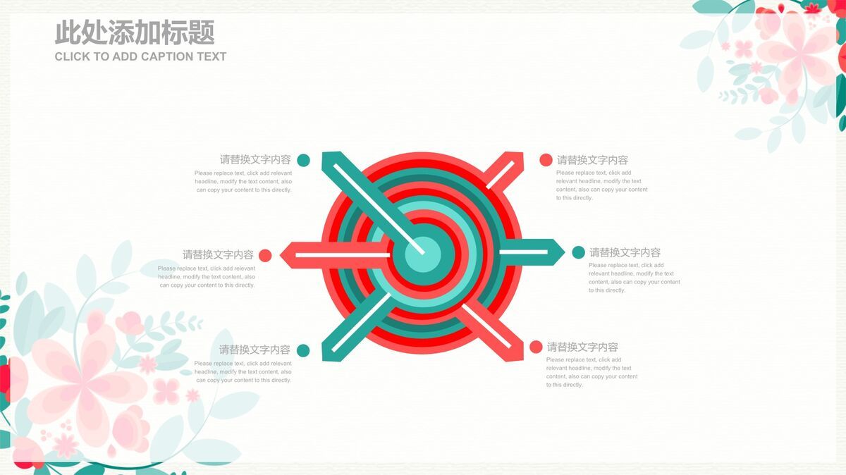 小清新花环主题PPT模板8