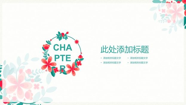小清新花环主题PPT模板9