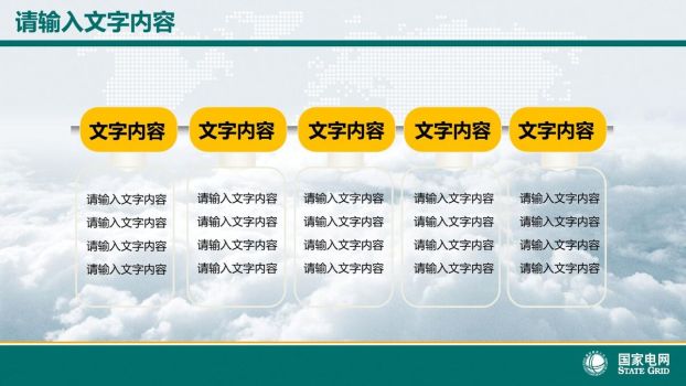 国家电网专题汇报PPT模板6