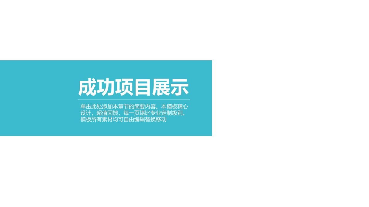 简约iOS风格PPT模板2