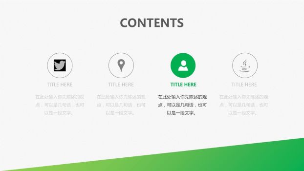 扁平化设计商务报告PPT模板2