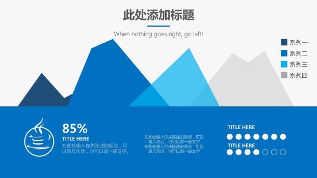 扁平化设计商务报告PPT模板9