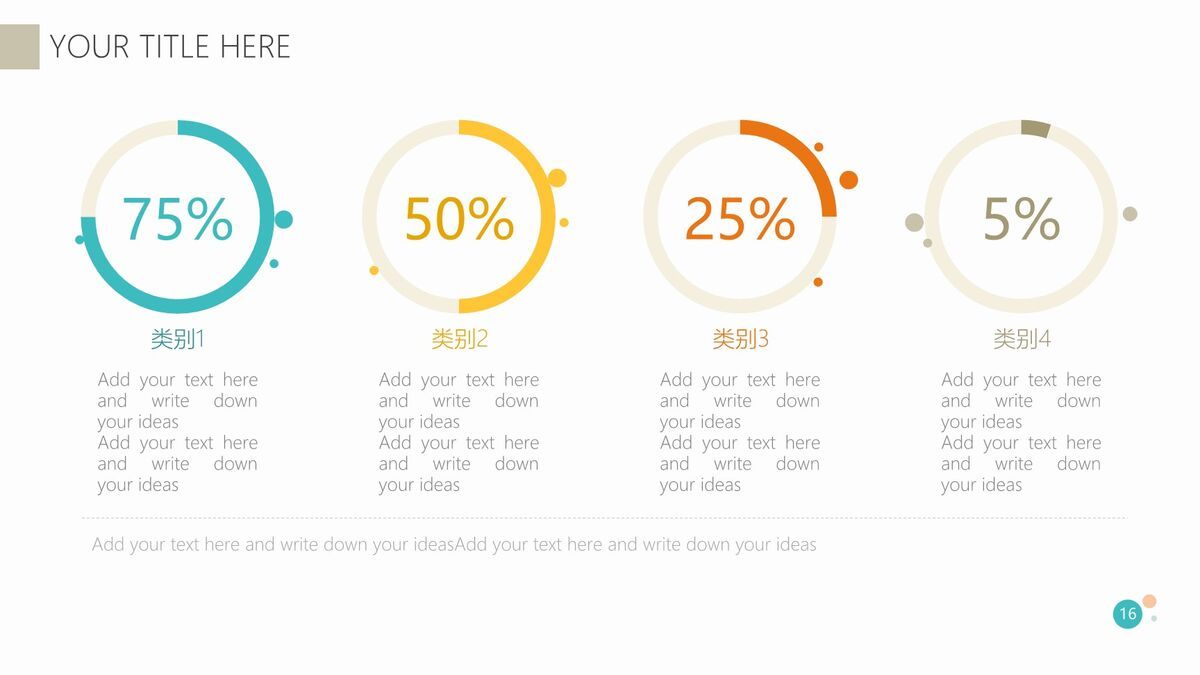 多彩气泡圆点PPT模板7