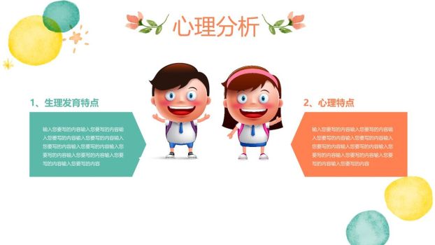 幼儿家长会沟通PPT模板3