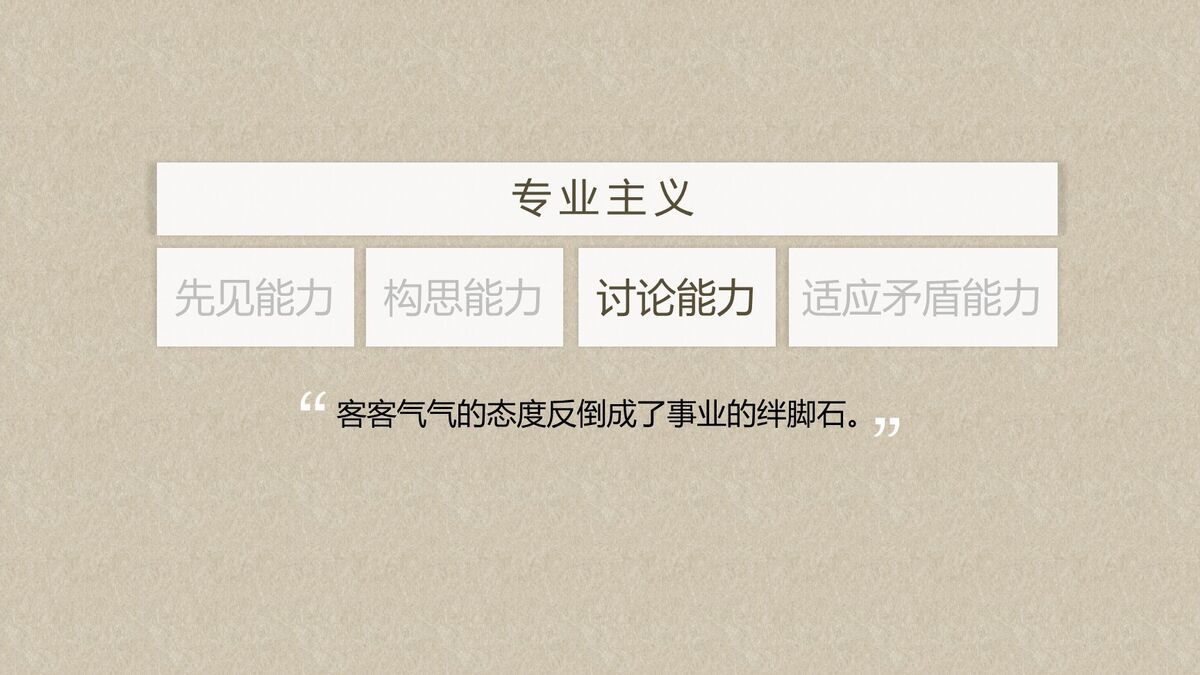 专业主义职场精要PPT3