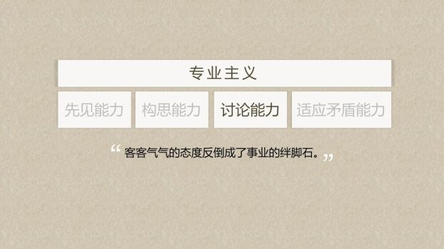 专业主义职场精要PPT3