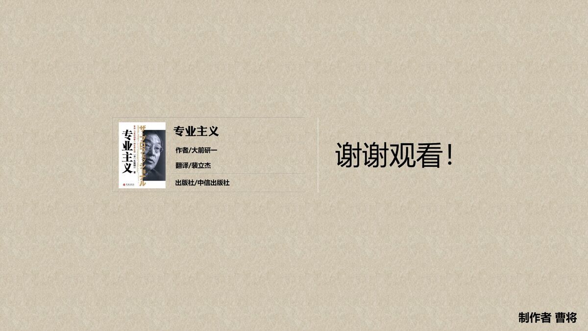 专业主义职场精要PPT8