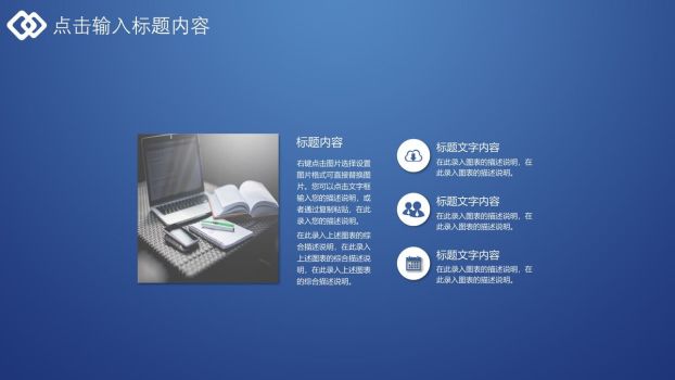深蓝极简风商务通用PPT8