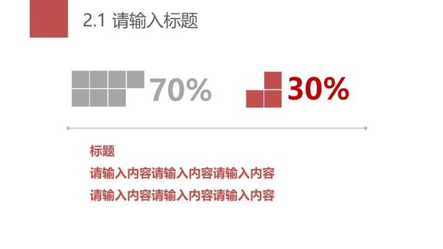 实用极简风PPT模板3